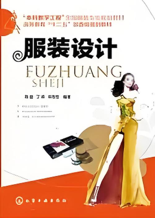 服装设计要看什么书