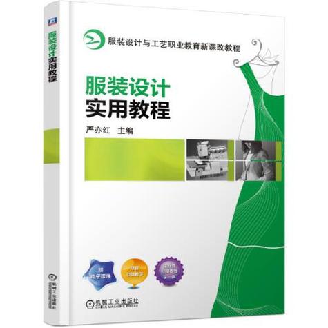 自学服装设计需要什么书籍,初学者