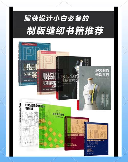 服装设计提升,哪本书最值得推荐?