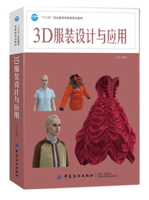 服装设计都有哪些书