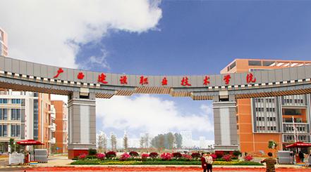 广西建设职业技术学院有几个校区