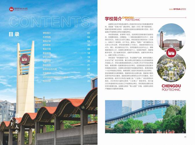 成都职业技术学校有哪些是公办的啊