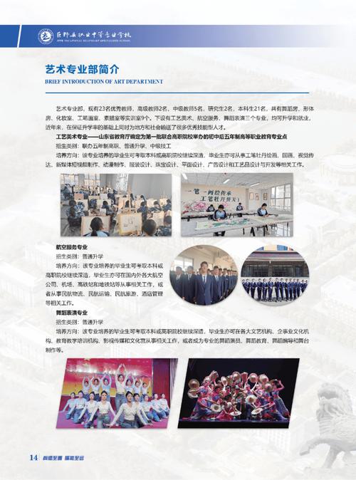 烟台第一职业中等专业学校2024年有哪些专业