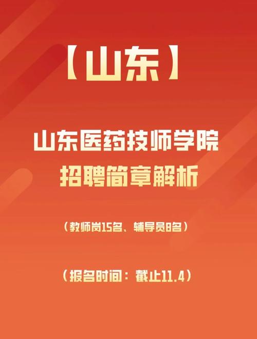 山东医药技师学院靠谱吗