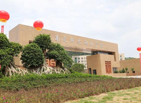 南充有哪些大专学校