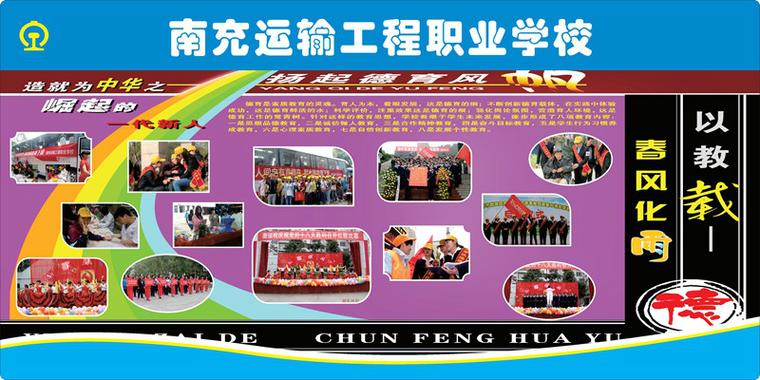 南充运输工程职业学校是公立的吗?