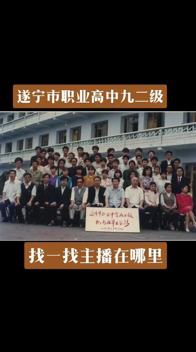 遂宁职中学校有哪些