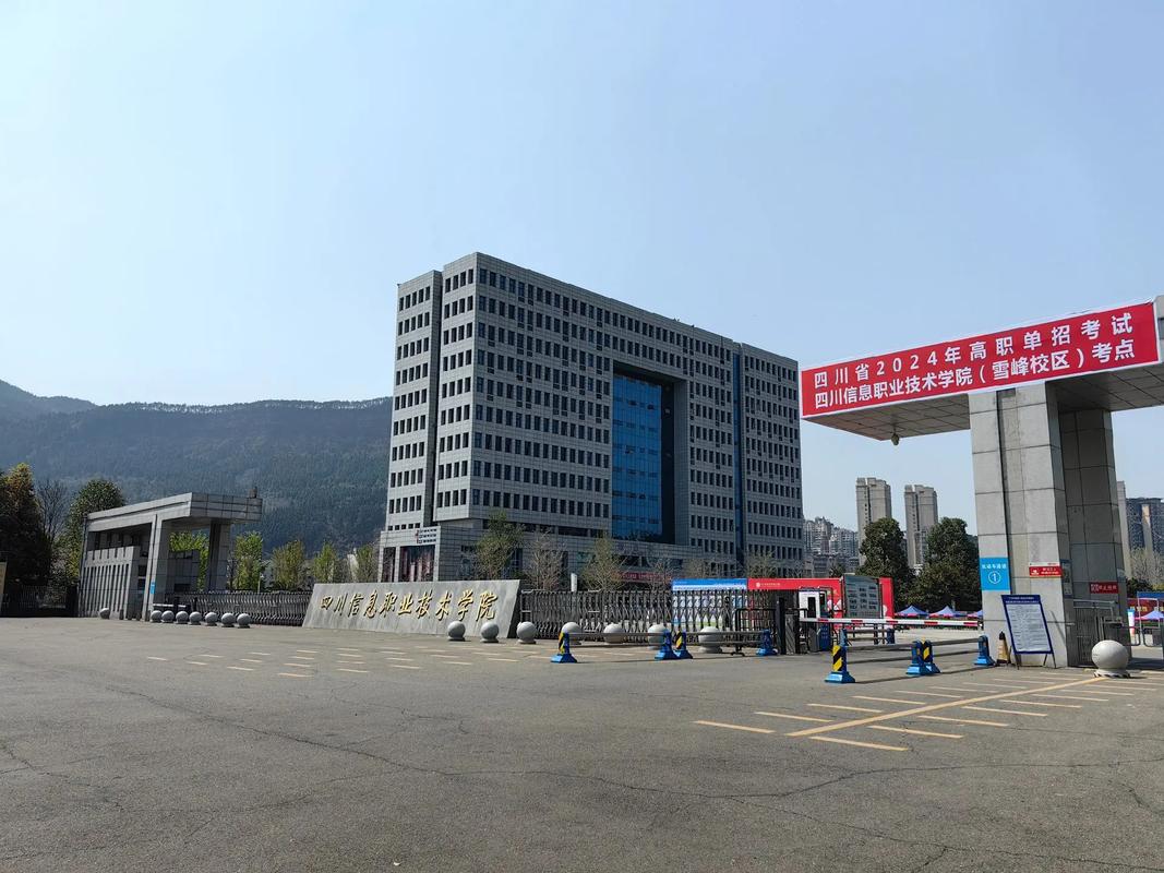 成都信息技术学校是公办还是民办