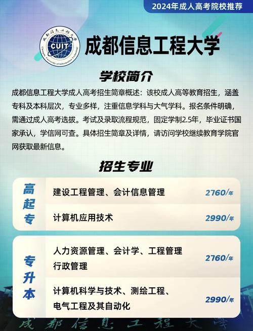 成都信息技术学校属于民办学校么