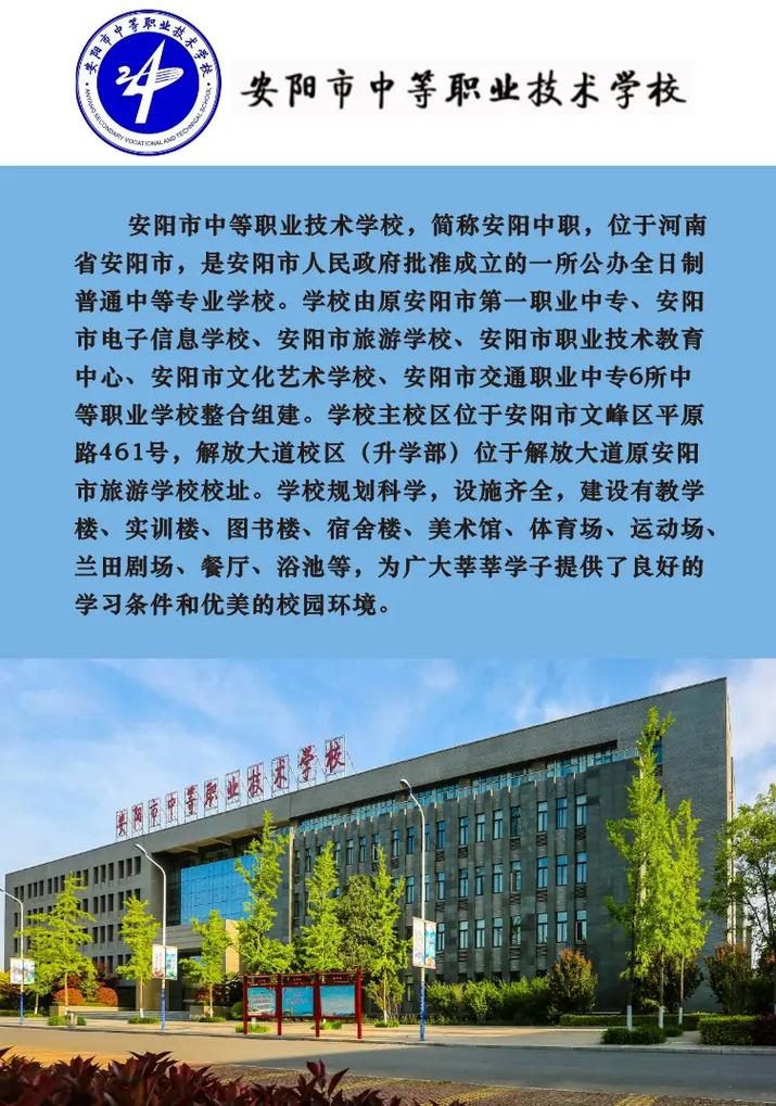 安阳有哪些职业学校