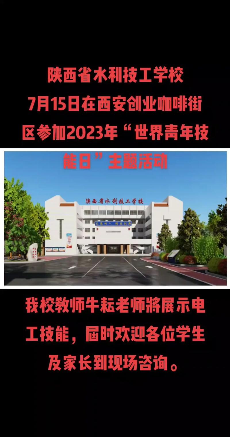 陕西技工学校有哪些