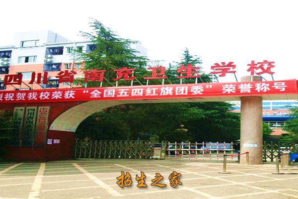南充卫校的具体地址?