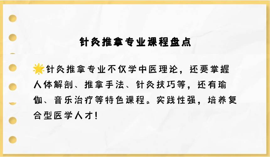 针灸推拿学什么课程