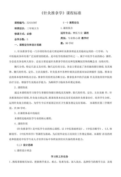 针灸推拿学专业要学哪些课程