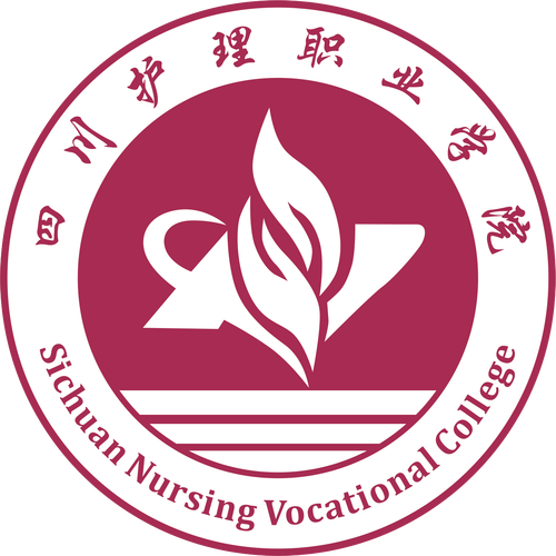 四川护理职业学院是公办还是民办大学?