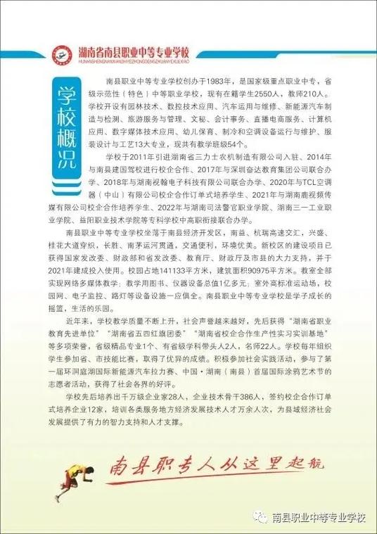 资中县水南高级职业中学招生专业有哪些?有电子电器应用与维修专业吗...