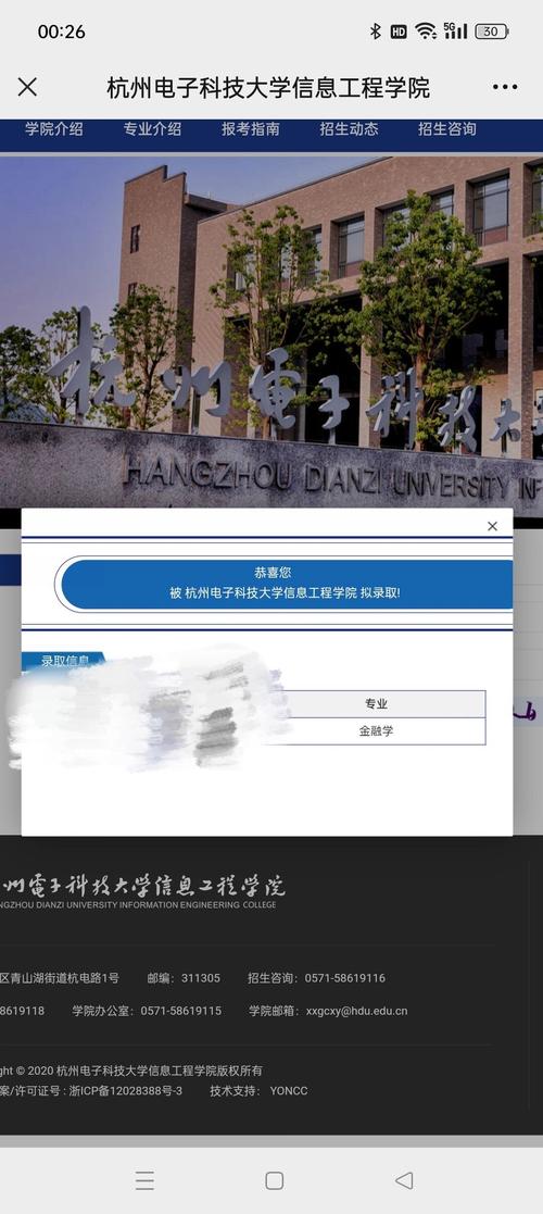 杭州电子科技大学信息工程学院信息工程学院简介