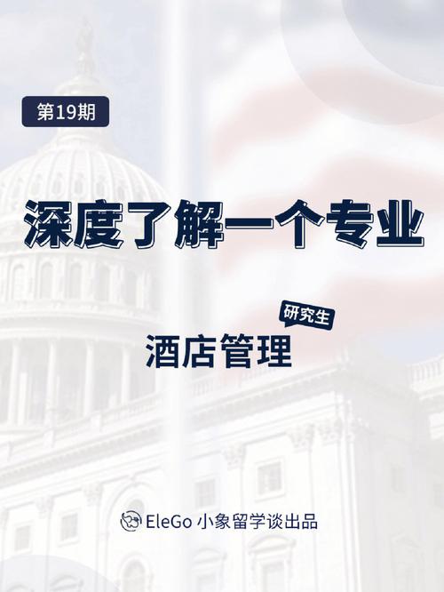 酒店管理专业是干什么的