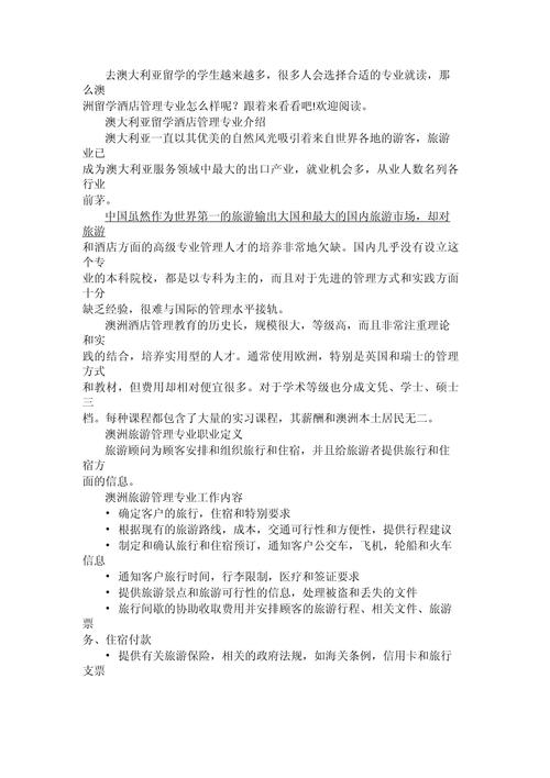 酒店管理专业介绍