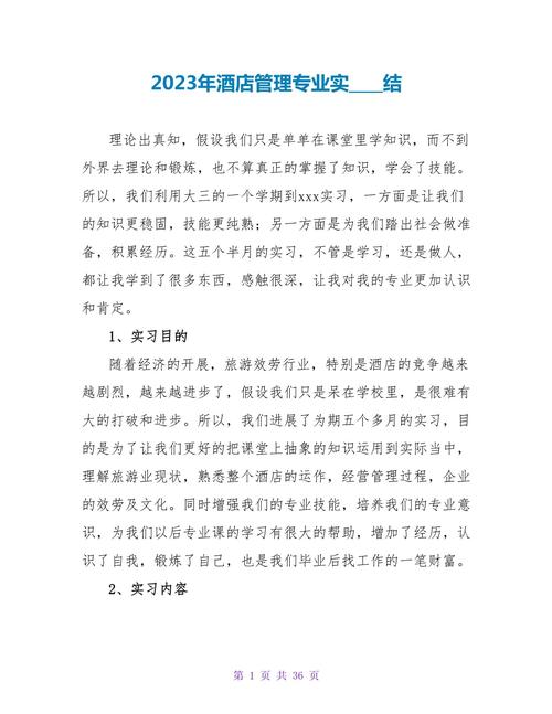 酒店管理专业是学什么的?