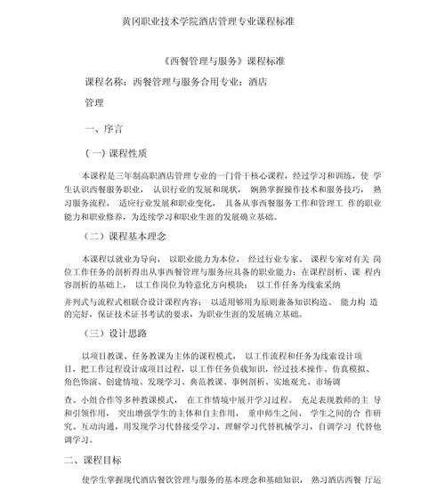 酒店管理专业主要课程有哪些
