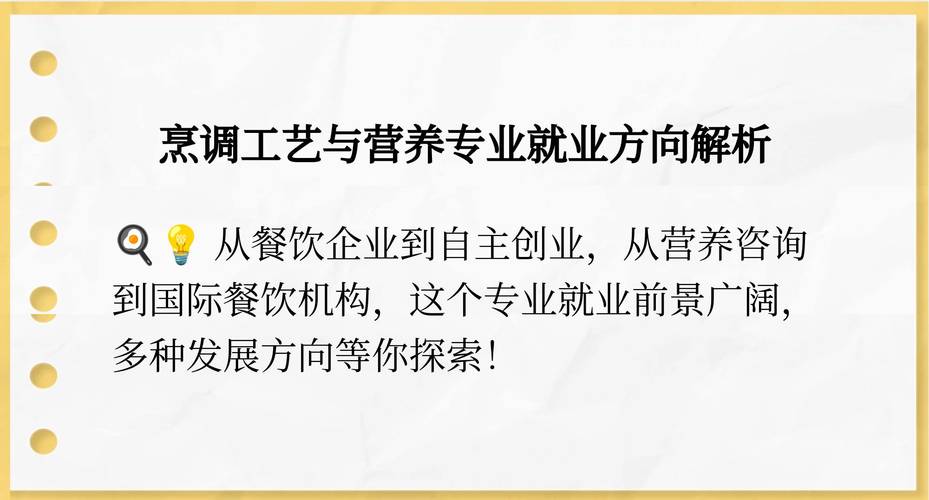 烹饪工艺与营养专科有前途吗