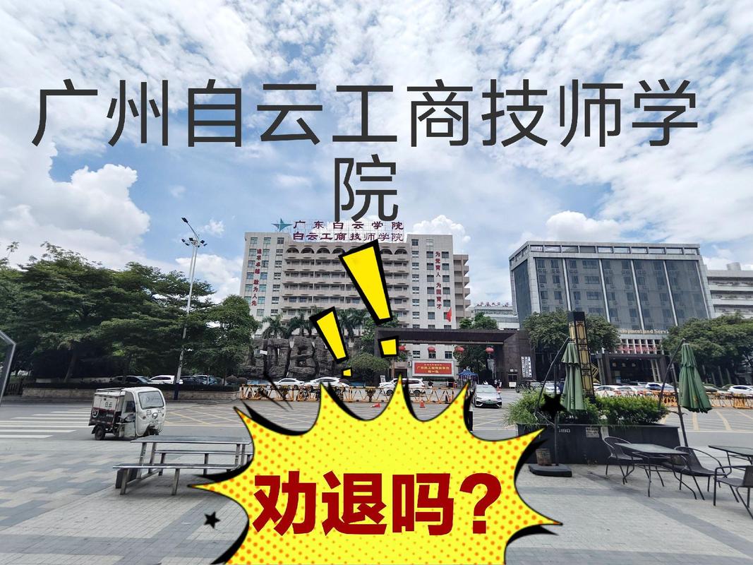 广州白云行知职业学校汽修专业好吗