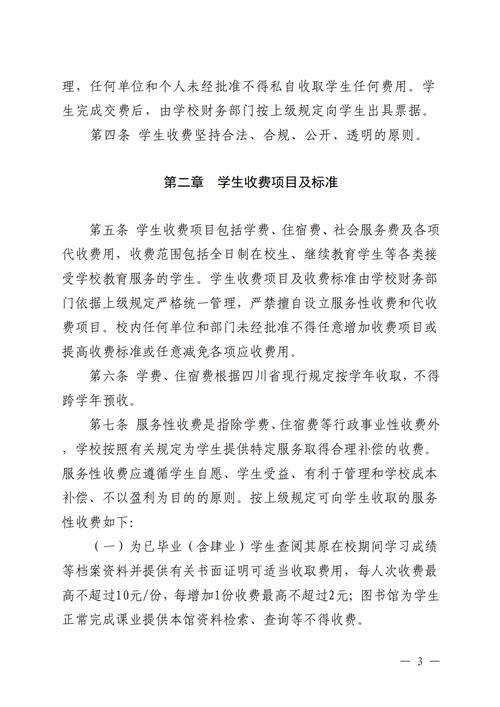 成都航空旅游职业学校2024年收费标准