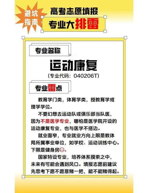 体育保健与康复专业怎么样_就业方向_主要课程