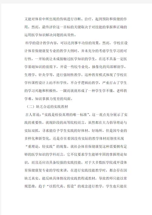 体育保健康复专业就业前景