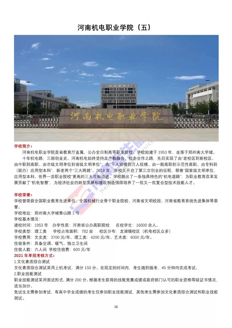 河南机电职业学院占地面积是多少