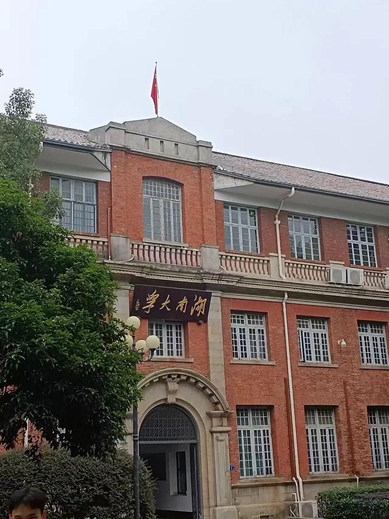 湖南师范类院校有哪些