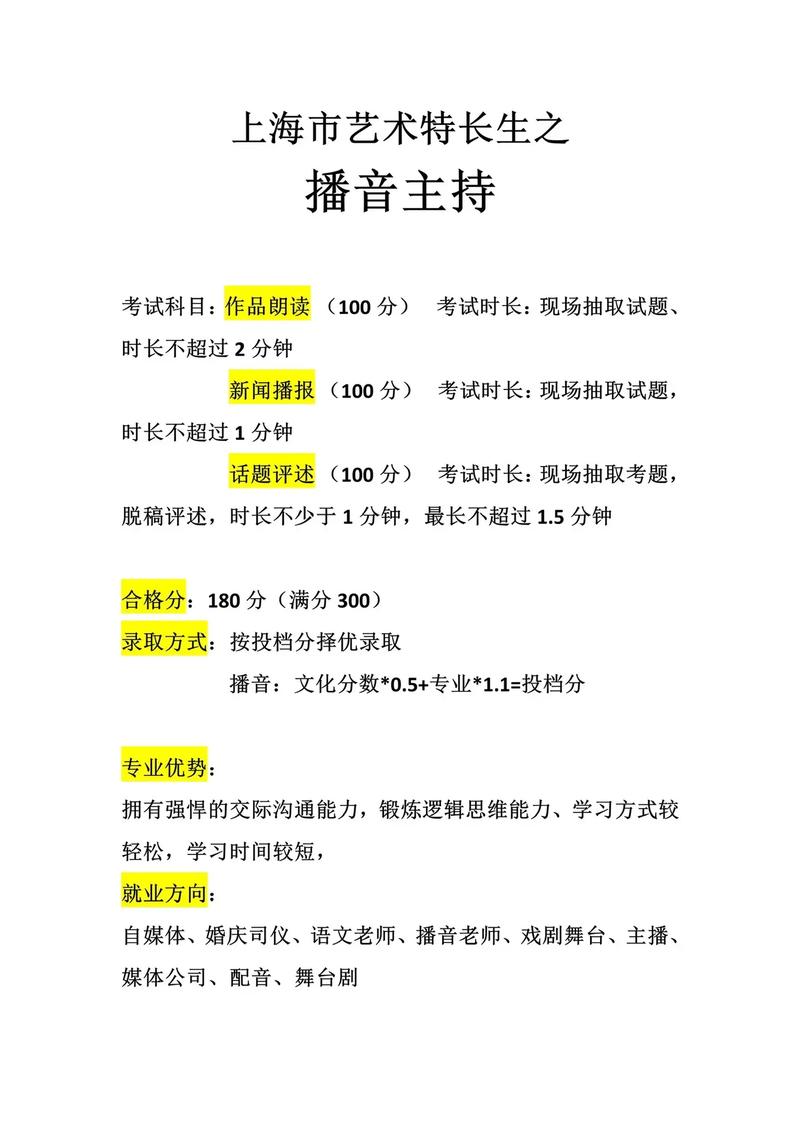 播音主持可以报哪些专业