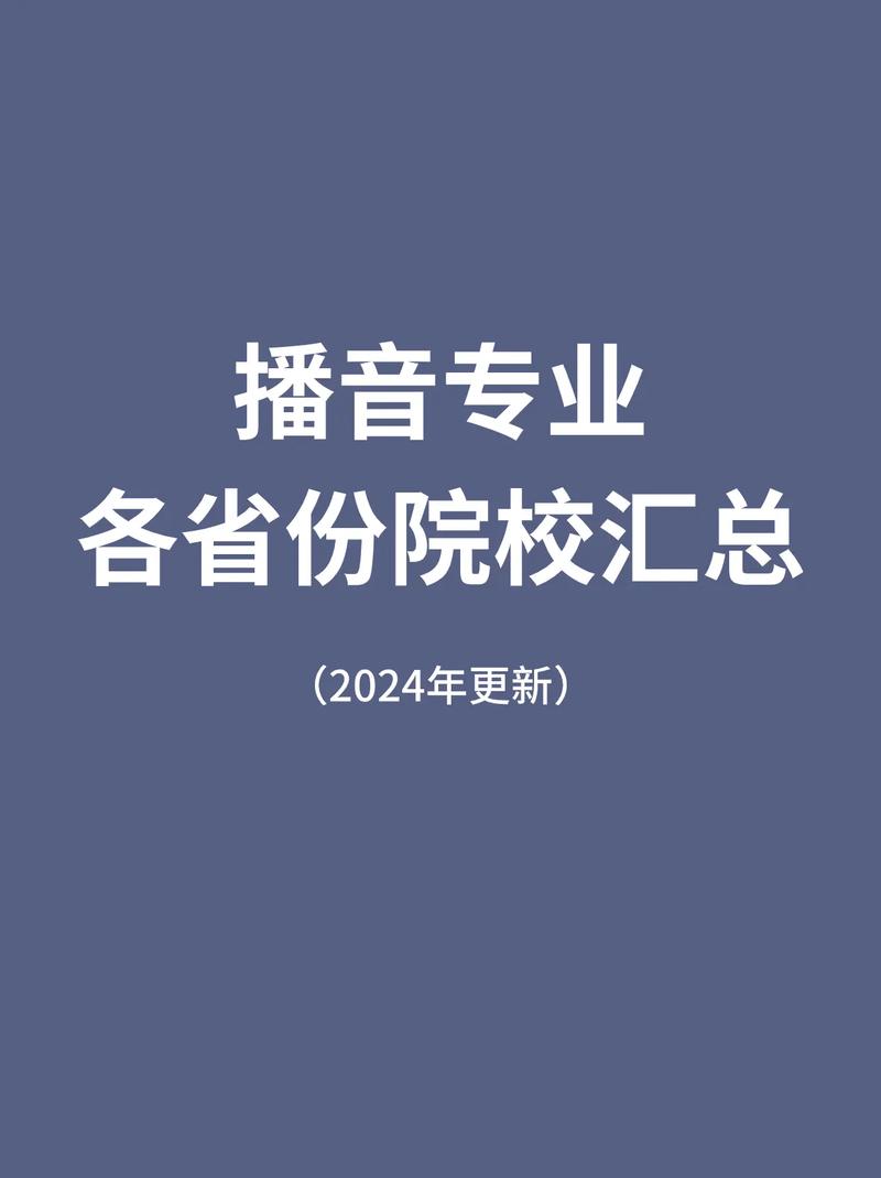 播音主持专业属于什么专业大类