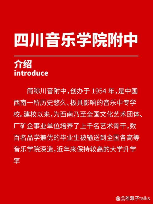 四川音乐学院附中和武汉音乐学院附中哪个好