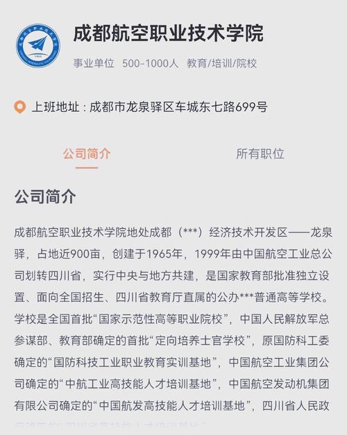 成都航空职业技术学校空乘专业招生报读条件