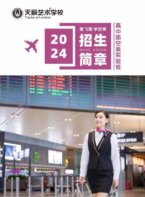 空乘学校报名条件