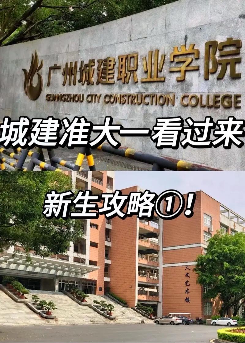 广州城建职业学院是大专还是本科