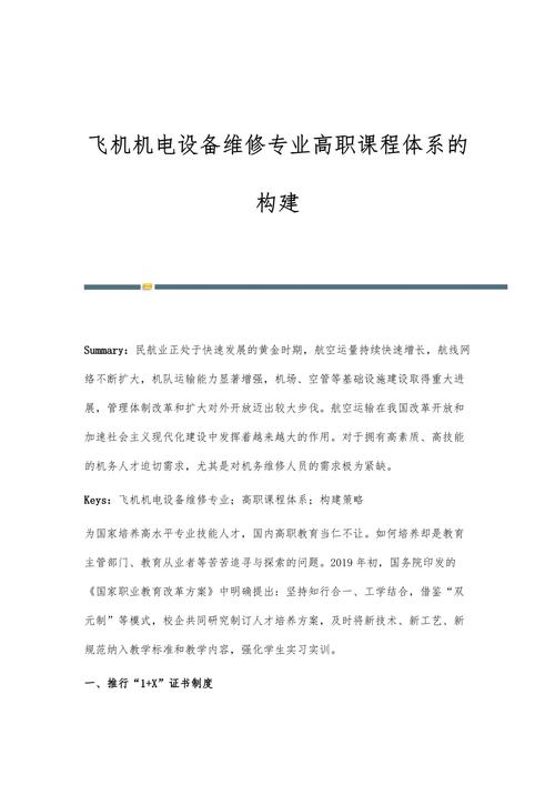 航空机电设备维修专业属于什么专业吗