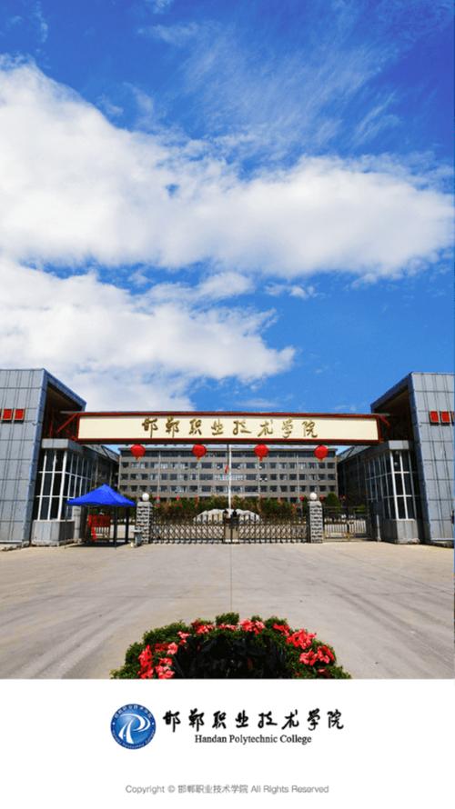 邯郸有哪些职业学校