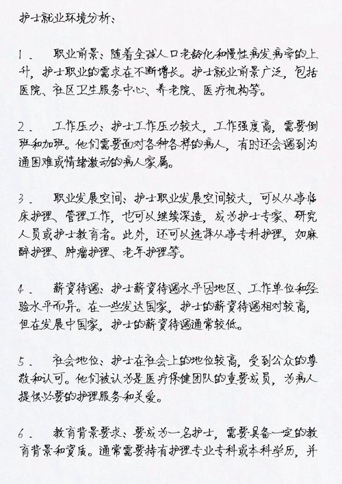 护理专业前景如何