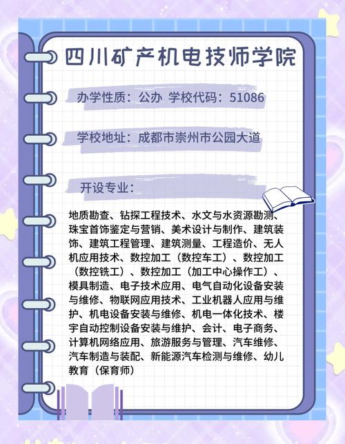 四川矿产机电学院公办还是民营