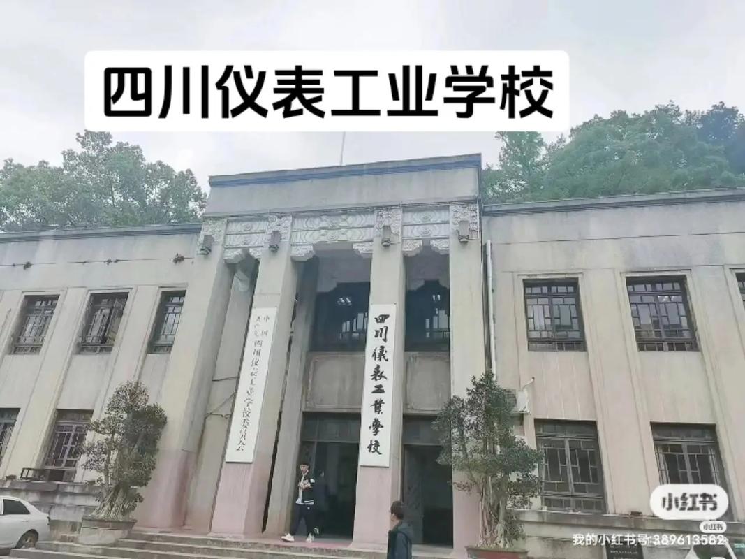 四川工业贸易学校
