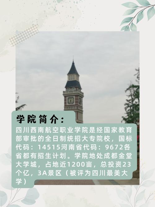 四川西南航空职业学院简称