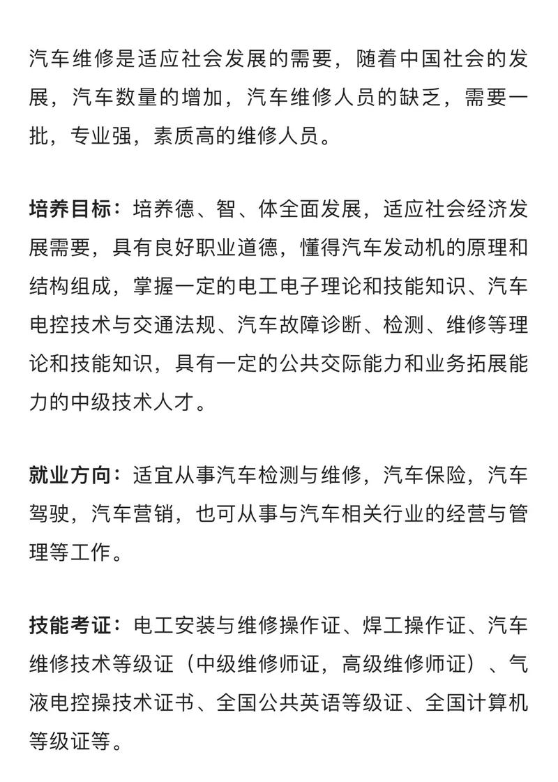 “汽车检测与维修”专业将来的就业前景如何?