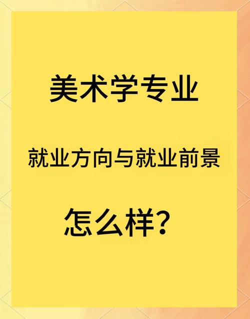 学美术前途怎么样