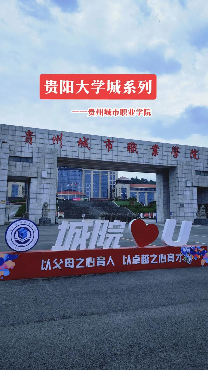 贵州省前十职业学校