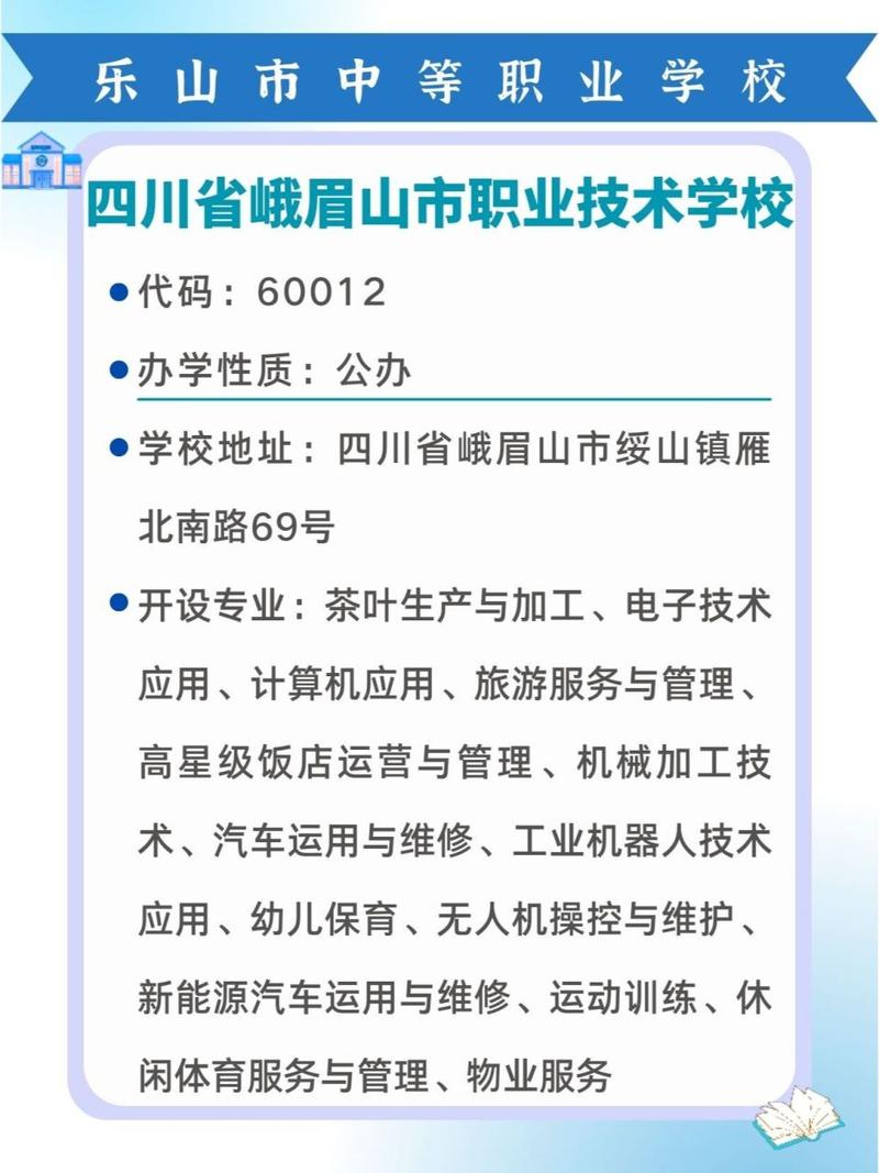 乐山中专学校排名哪些靠前