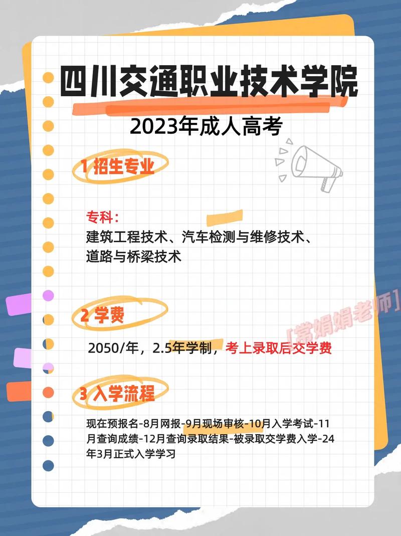四川交通职业技术学院各个专业学费是多少
