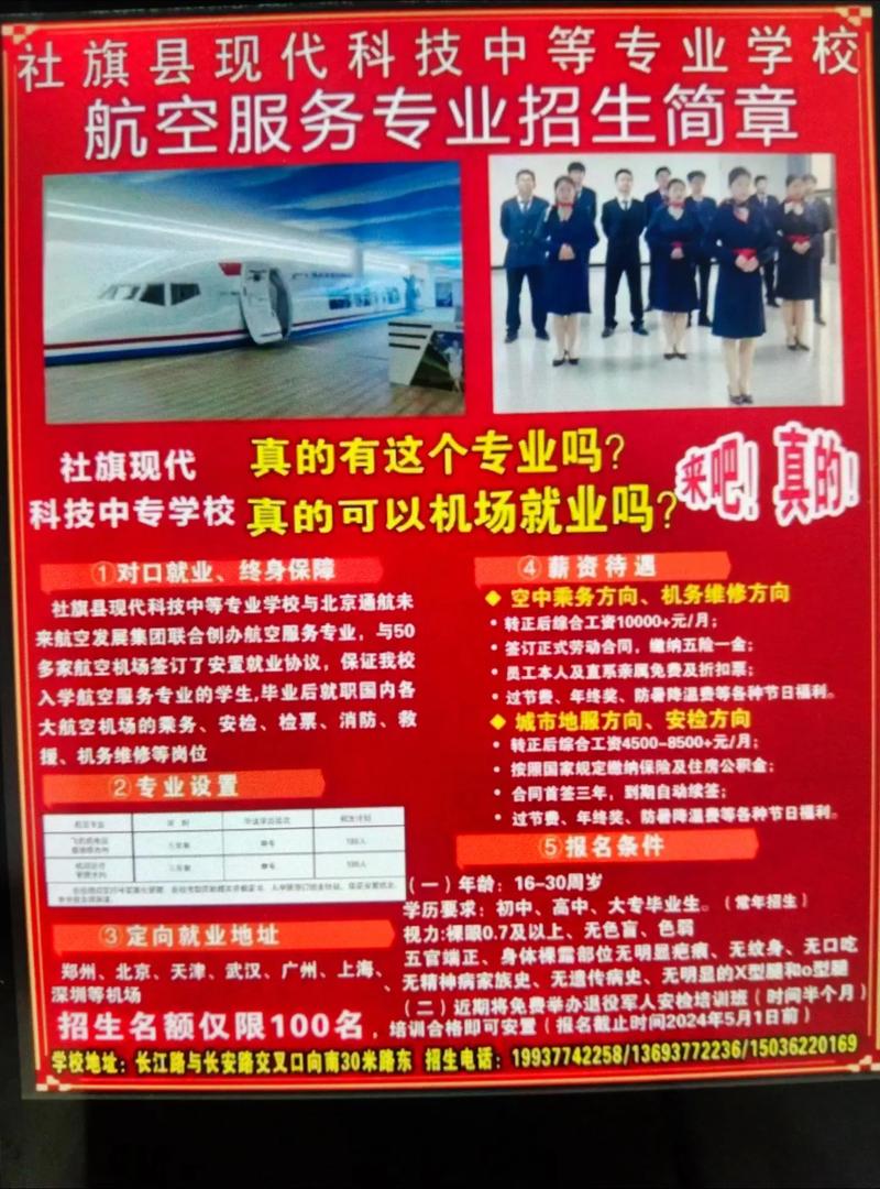 航空服务专业好就业吗
